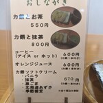 三井寺力餅本家 - 