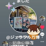 ジェラフル 万博記念公園店 - 