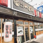 Nagahama Tonkotsu Ra-Men Ichi Banken - 店舗外観