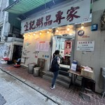 生記粥品專家 - 