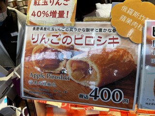 Sawa Ya Karuizawa Eki Ten