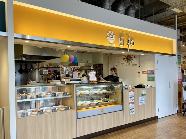 日和（ヒヨリ） - 富良野（惣菜・デリ）の写真