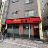秋吉 新小岩店
