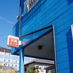 会飯よこ多 - 