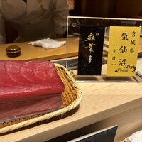 鮨 麻葉 - 
