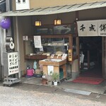 Sennari Mochi Shokudou - 