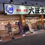 Hamayaki Kaisen Izakaya Daishousuisan - 【2024.5.7(火)】店舗の外観