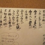 居酒屋 お箸の国 - この日のメニュー