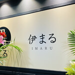 Imaru - 