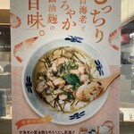 だし茶漬け えん 有楽町イトシア店 - 