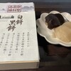 赤福茶屋 ジェイアール名古屋タカシマヤ店