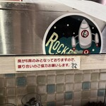 ラーメン ロケット開発 - 