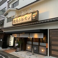焼肉ホルモン せがれ - 