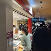 551蓬莱 大阪空港到着ロビー店