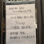 バール デ ブー - 閉店のご案内