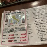 バール デ ブー - ワインメニュー