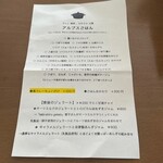 アルプスごはん - メニュー：イートイン(2024/5)