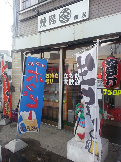 大吉商店 - 青森（焼き鳥）の写真