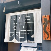 にょろ助 銀座 - 