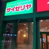 サイゼリヤ BRANCH茅ヶ崎店