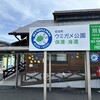 道の駅　紀宝町　ウミガメ公園 - 