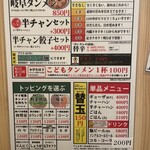 岐阜タンメン 松本店 - 