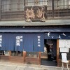新鶴本店