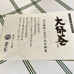 堂本 - 