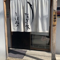 那古野 しば福や 名駅店 -  那古野 しば福や 名駅店 -