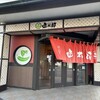 グルメ回転寿司 函太郎 上磯店