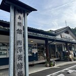 蜂兵衛館 - 