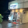 大衆酒場 瀬戸内食堂