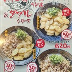 人力うどん - お得押しMENU