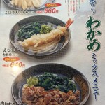 人力うどん - お得MENU