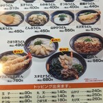 人力うどん - MENU