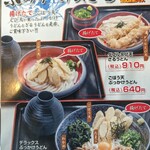 人力うどん - 押しMENU
      