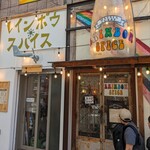 レインボウスパイス - 