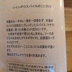 レインボウスパイス - 