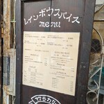 レインボウスパイス - 