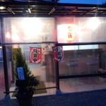 びんご府中たこ焼き - 大阪たこ焼きこなもん府中店　お店の外観　※側面から(2014.03.01)