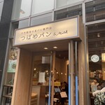 天然酵母の食パン専門店 つばめパン&Milk - 