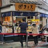 まる天 熱海店