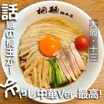 中華そば 桐麺 総本店 - 