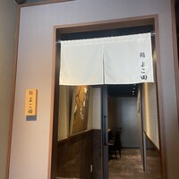 川崎 鮨 よこ田 - 