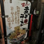 すごい煮干ラーメン凪 新宿ゴールデン街店本館 - 