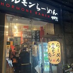 Horumon Ramen Hakuju - 