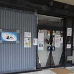町田汁場 しおらーめん進化 本店 - 