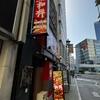 完全個室居酒屋 和禅 新宿西口店