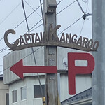 キャプテンカンガルー 石巻店 - 