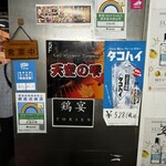 個室居酒屋 天空の雫 新宿東口店 - 